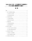 2026-2030中國一次性紙餐具行業(yè)發(fā)展分析及投資價值預(yù)測研究報告