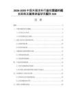 2026-2030中國木器涂料行業(yè)投資戰(zhàn)略規(guī)劃策略及發(fā)展建議研究報告024