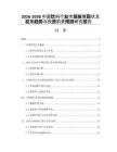 2026-2030中國飲料行業(yè)市場發(fā)展現(xiàn)狀及發(fā)展趨勢與投資前景預(yù)測研究報(bào)告