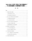 2026-2030中國果汁飲料行業(yè)市場發(fā)展分析及發(fā)展趨勢與投資風(fēng)險(xiǎn)研究報(bào)告