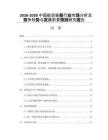 2026-2030中國航空裝備行業(yè)市場分析及競爭形勢與發(fā)展前景預測研究報告