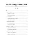 2026-2030中國銀得菲行業(yè)最新度研究報告