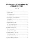 2026-2030中國大理石行業(yè)發(fā)展現(xiàn)狀調(diào)研及市場趨勢洞察研究報告