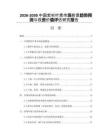 2026-2030中國紫杉葉素市場前景趨勢預測與投資價值評估研究報告