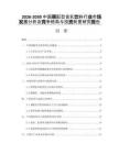 2026-2030中國調(diào)配型含乳飲料行業(yè)市場發(fā)展分析及競爭格局與投資前景研究報(bào)告