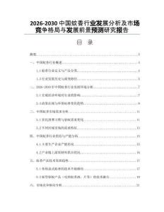 2026-2030中國蚊香行業發展分析及市場競爭格局與發展前景預測研究報告