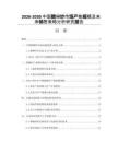 2026-2030中國腈棉紗市場產(chǎn)能規(guī)模及未來銷售策略分析研究報告
