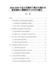 2026-2030中國水系鈉離子電池市場未來發(fā)展戰(zhàn)略與營銷模式分析研究報告
