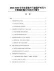 2026-2030全球能量飲料行業(yè)競爭格局與投資戰(zhàn)略規(guī)劃策略研究報(bào)告