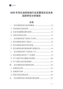 2026年花生油烘焙油行業發展現狀及未來趨勢研究分析報告