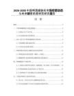 2026-2030中國啤酒罐裝機(jī)市場經(jīng)營動(dòng)態(tài)與未來銷售前景研究研究報(bào)告