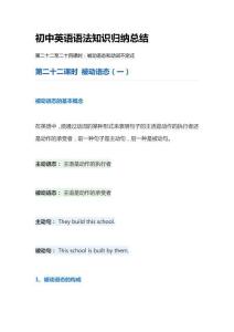 初中英語語法知識歸納總結(jié)被動語態(tài)和動詞不定式