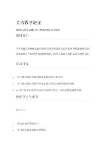 英語教學教案(4)