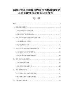 2026-2030中國隱形紗窗市市場營銷策略與未來發展狀況研究研究報告