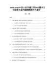 2026-2030中國(guó)六氟丙烯三聚體市場(chǎng)多元化經(jīng)營(yíng)及應(yīng)用趨勢(shì)預(yù)測(cè)研究報(bào)告