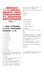 [國(guó)家事業(yè)單位招聘】2025中國(guó)農(nóng)業(yè)科學(xué)院麻類研究所（中國(guó)農(nóng)業(yè)科學(xué)院南方經(jīng)濟(jì)作物研究中心）招筆試歷年參考題庫(kù)典型考點(diǎn)附帶答案詳解(3卷合一)