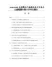2026-2030中國風(fēng)機(jī)行業(yè)戰(zhàn)略模式及重點(diǎn)企業(yè)經(jīng)營形勢分析研究報(bào)告