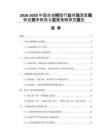 2026-2030中國合成樹脂行業(yè)市場深度調(diào)研及競爭格局與發(fā)展策略研究報(bào)告