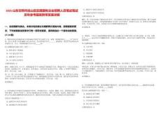 2025山東日照市嵐山區(qū)區(qū)屬國有企業(yè)招聘人員筆試筆試歷年參考題庫附帶答案詳解