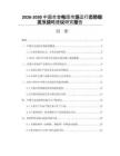 2026-2030中國合金電阻市場運(yùn)行態(tài)勢級發(fā)展戰(zhàn)略建議研究報(bào)告