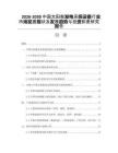 2026-2030中國太陽能發(fā)電系統(tǒng)設(shè)備行業(yè)市場發(fā)展現(xiàn)狀及發(fā)展趨勢與投資前景研究報(bào)告