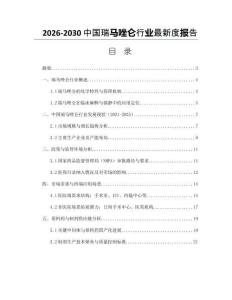 2026-2030中國瑞馬唑侖行業(yè)最新度報(bào)告