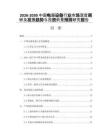 2026-2030中國電器設(shè)備行業(yè)市場深度調(diào)研及發(fā)展趨勢與投資前景預(yù)測研究報(bào)告