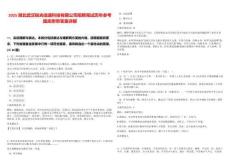 2025湖北武漢銳光信通科技有限公司招聘筆試歷年參考題庫附帶答案詳解