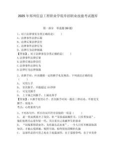 2025年鄭州信息工程職業(yè)學院單招職業(yè)技能考試題庫附參考答案詳解（預熱題）