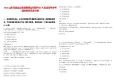 2025山東菏鹽鹽業集團有限公司招聘22人筆試歷年參考題庫附帶答案詳解