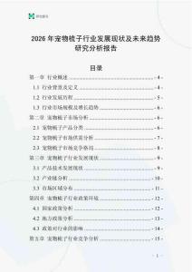2026年寵物梳子行業(yè)發(fā)展現(xiàn)狀及未來趨勢(shì)研究分析報(bào)告