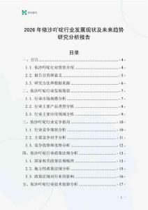 2026年依沙吖啶行業發展現狀及未來趨勢研究分析報告_20250706_083411