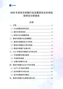 2026年愈創(chuàng)木樹脂行業(yè)發(fā)展現(xiàn)狀及未來趨勢研究分析報告