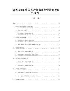 2026-2030中國茶葉修剪機行業(yè)最新度研究報告
