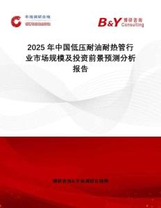 2025年中國低壓耐油耐熱管行業市場規模及投資前景預測分析報告