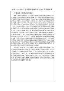 《【基于Java的社區圖書管理系統的設計與實現】開題報告5600字》