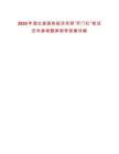 2025年湖北省國有經(jīng)濟(jì)實(shí)現(xiàn)“開門紅”筆試歷年參考題庫附帶答案詳解