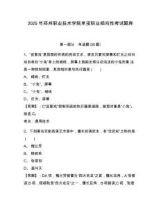 2025年鄭州職業技術學院單招職業傾向性考試題庫附答案詳解（鞏固）