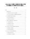2026-2030中國質(zhì)子交換膜燃料電池市場需求預(yù)測與未來銷售格局研究報告