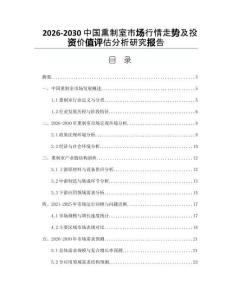 2026-2030中國熏制室市場(chǎng)行情走勢(shì)及投資價(jià)值評(píng)估分析研究報(bào)告
