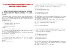 2025四川遂寧市射洪市財政局市屬國有企業招聘考生及筆試歷年參考題庫附帶答案詳解