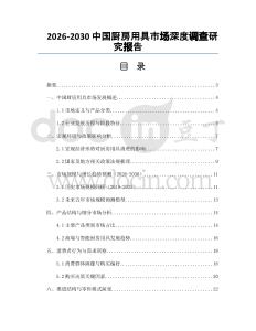 2026-2030中國廚房用具市場深度調查研究報告