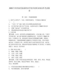 2025年鄭州商貿旅游職業學院單招職業傾向性考試題庫含答案詳解【培優】
