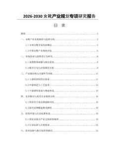 2026-2030女靴產業規劃專項研究報告