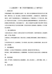 （統(tǒng)編2026新教材）道法二上第11課 可親可敬的家鄉(xiāng)人 教學(xué)設(shè)計(jì)