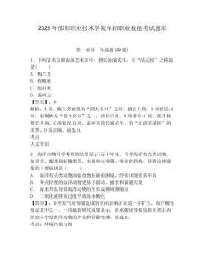 2025年邵陽職業(yè)技術(shù)學院單招職業(yè)技能考試題庫附答案詳解【研優(yōu)卷】