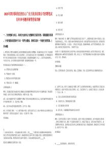 2025年四川國藥醫(yī)投民心廣安大藥房有限公司招聘筆試歷年參考題庫附帶答案詳解