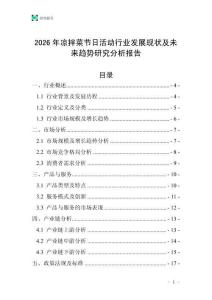 2026年涼拌菜節日活動行業發展現狀及未來趨勢研究分析報告