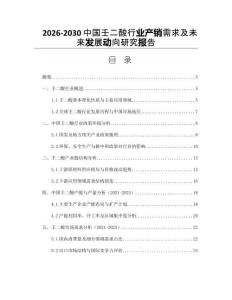 2026-2030中國壬二酸行業產銷需求及未來發展動向研究報告