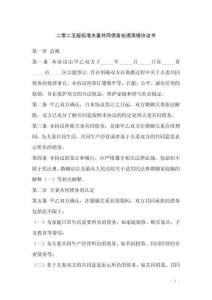 二零二五版標(biāo)準(zhǔn)夫妻共同債務(wù)處理離婚協(xié)議書